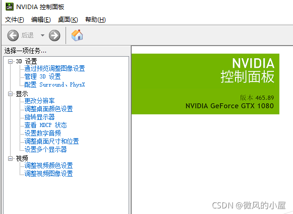 查看电脑的显卡