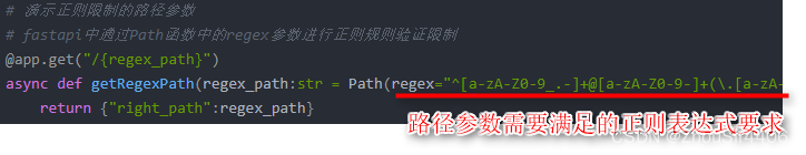 正则表达式限制路径参数