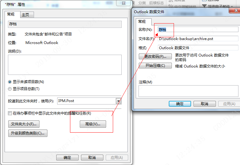 Outlook归档