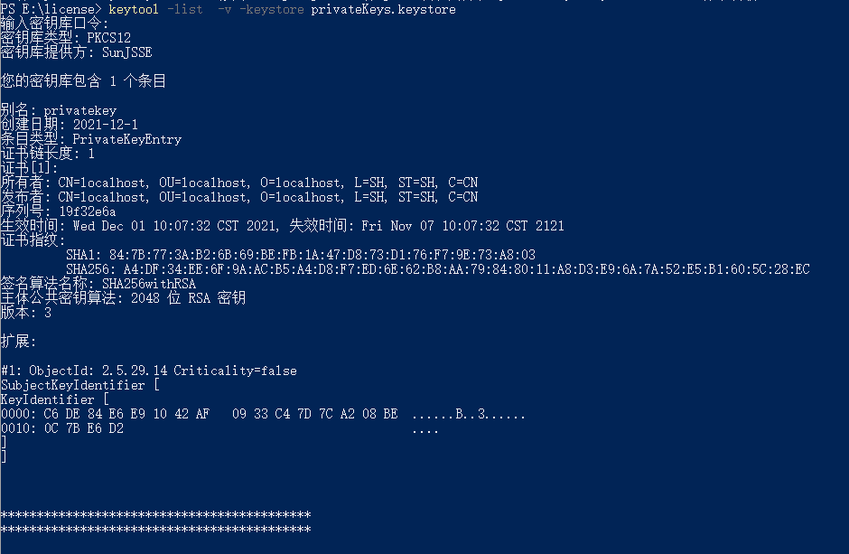 使用JDK自带的 keytool 工具生成公私钥证书库_jdk keytoolCSDN博客