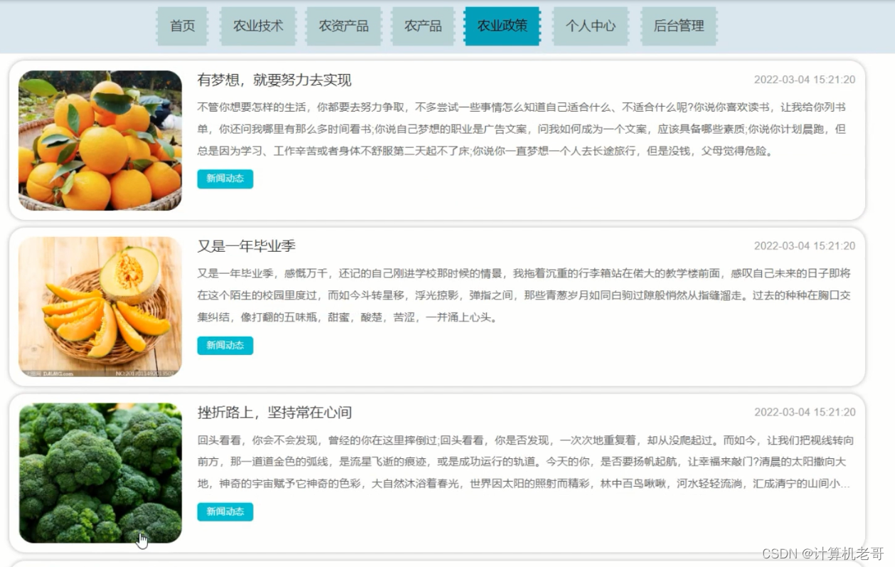 农业政策