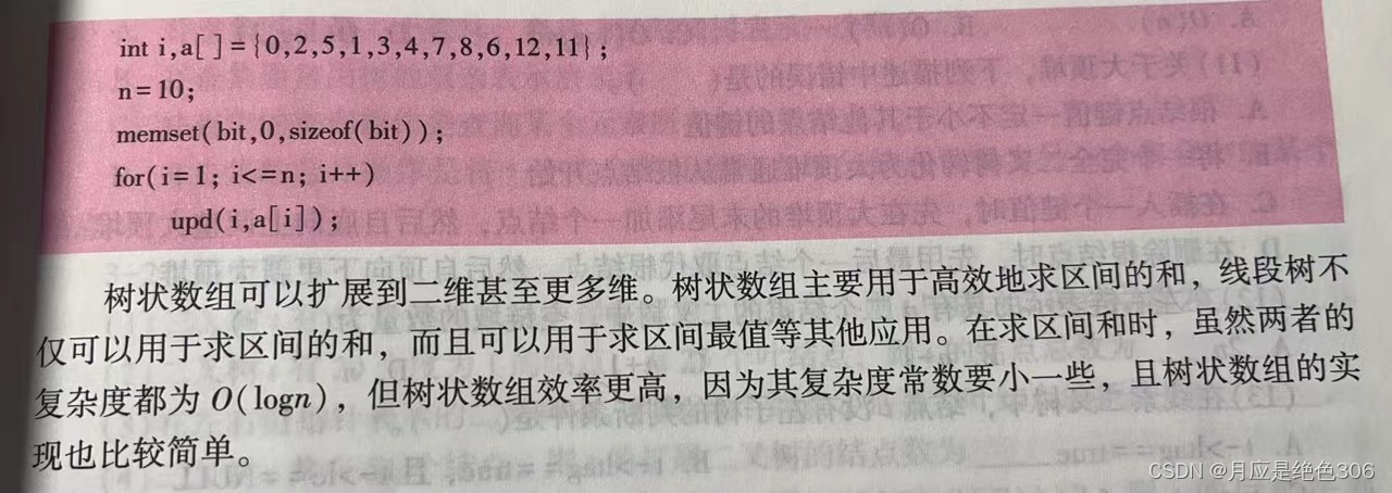 树的应用举例——并查集和树状数组