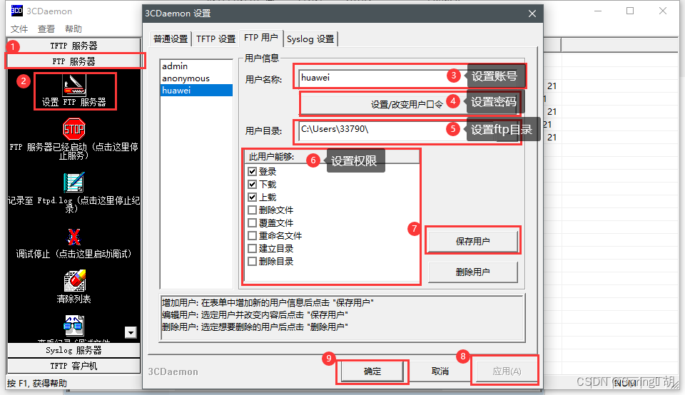 ENSP 路由器到本地（现实）PC的FTP实验