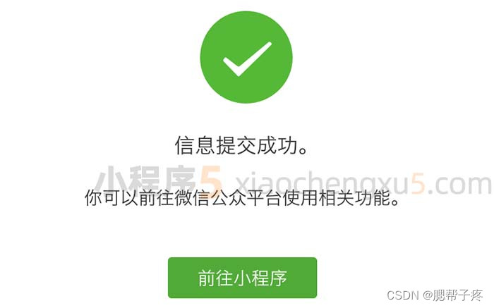 微信小程序注册入口及流程（完整版教程）