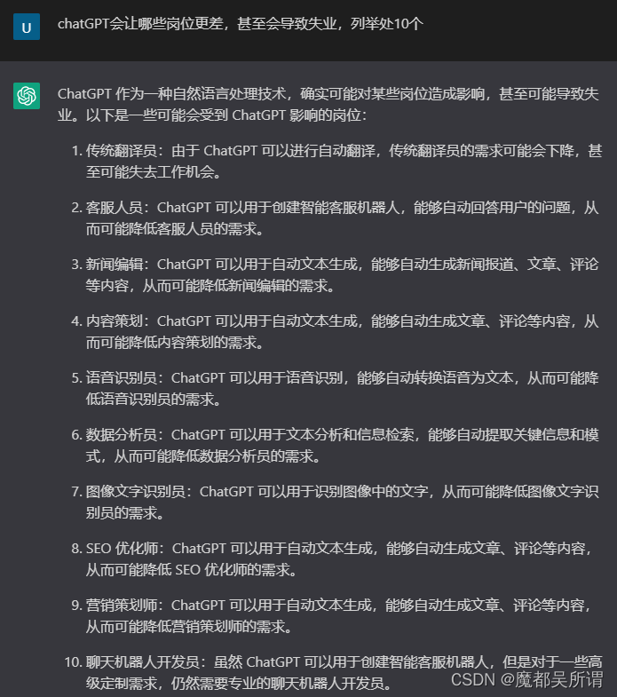 【ChatGPT】助力岗位提升VS降低岗位需求终究会对哪些岗位负影响，又有哪些岗位正影响