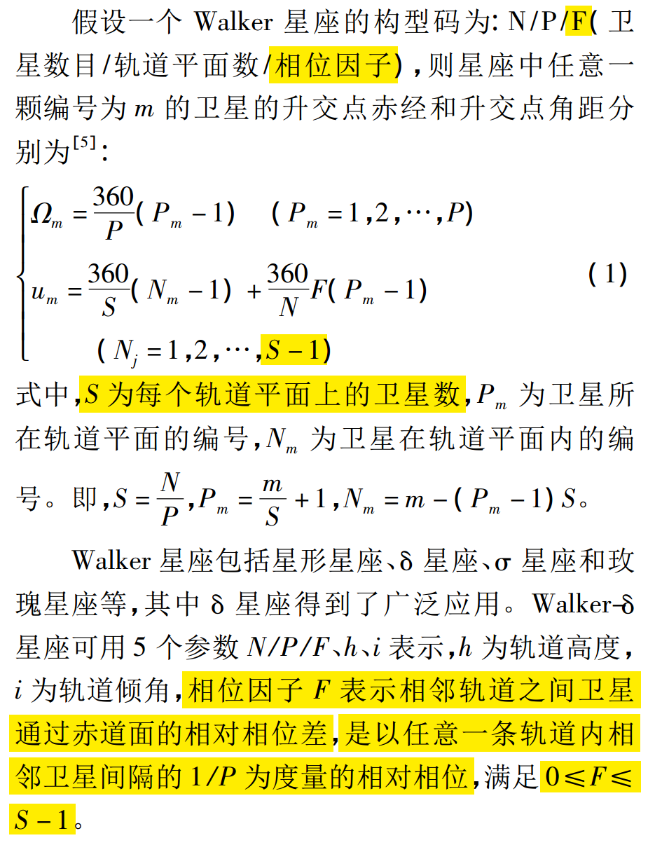 5天时间爬坑备忘：用[walker_shift_in_orbit]解决老论文说的“Seam”缝_walker-delta f相位因子 ...