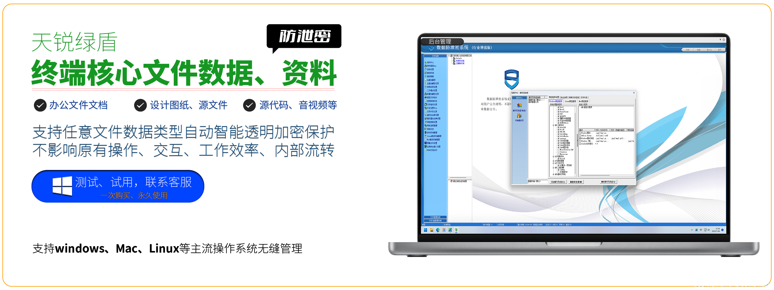 天锐绿盾透明加密、半透明加密、智能加密这三种不同加密模式的区别和适用场景——@德人合科技-公司内部核心文件数据、资料防止外泄系统