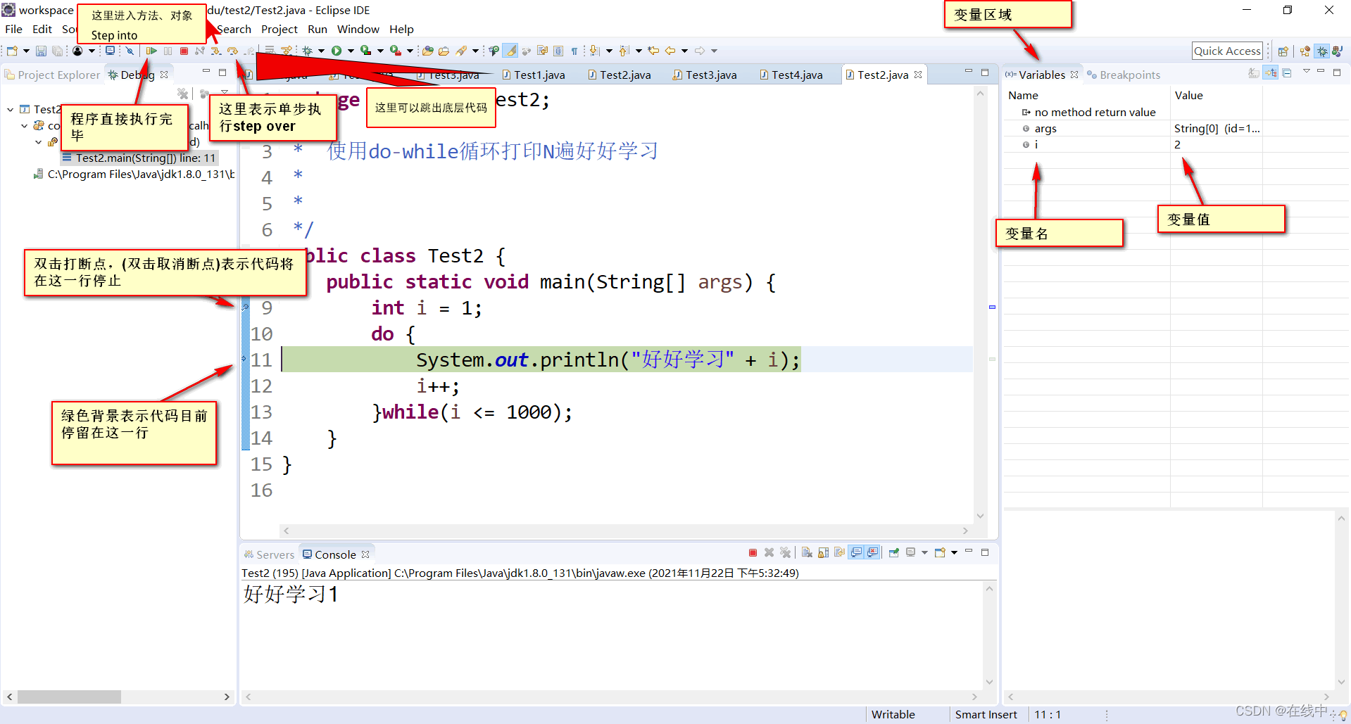 eclipse debug(程序调试)单步执行 简述