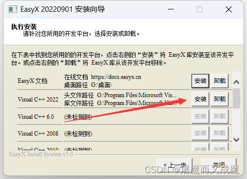 EasyX图形库的安装