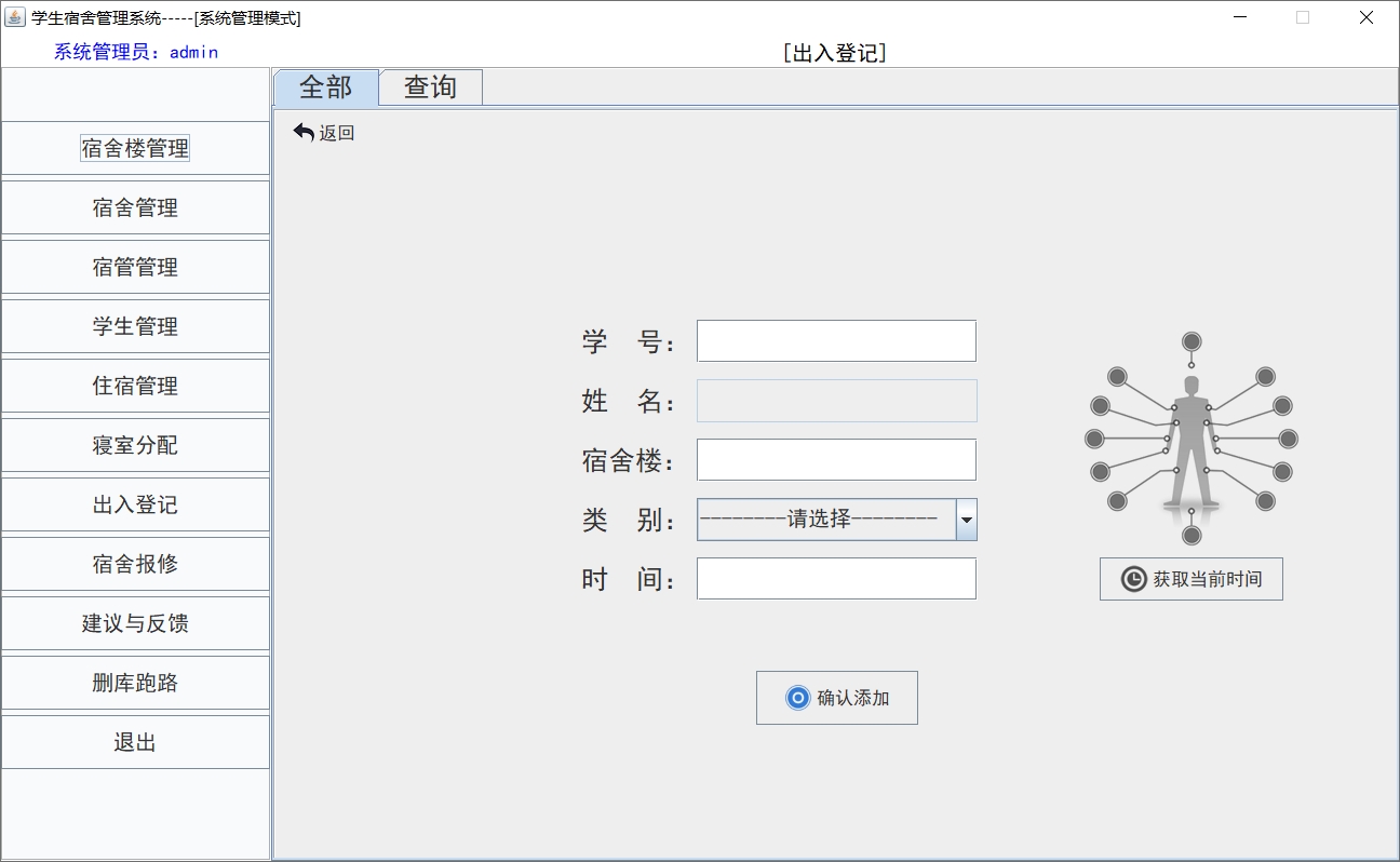 出入登记-登记