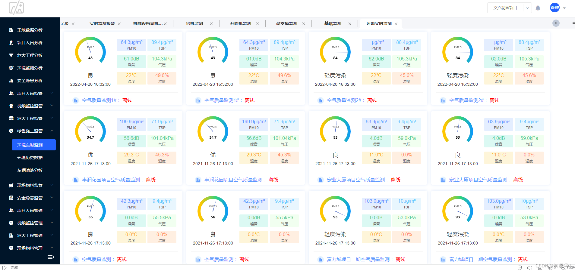 智慧工地源码，PC+APP源码，项目管理端+企业监管端+数据大屏端