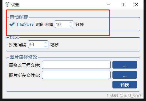 标注工程保存间隔时间设置，可调节