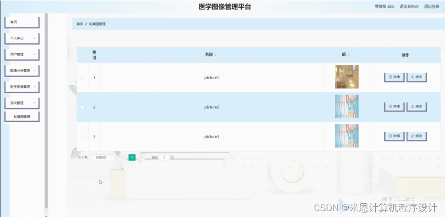 [附源码]计算机毕业设计springboot医学图像管理平台