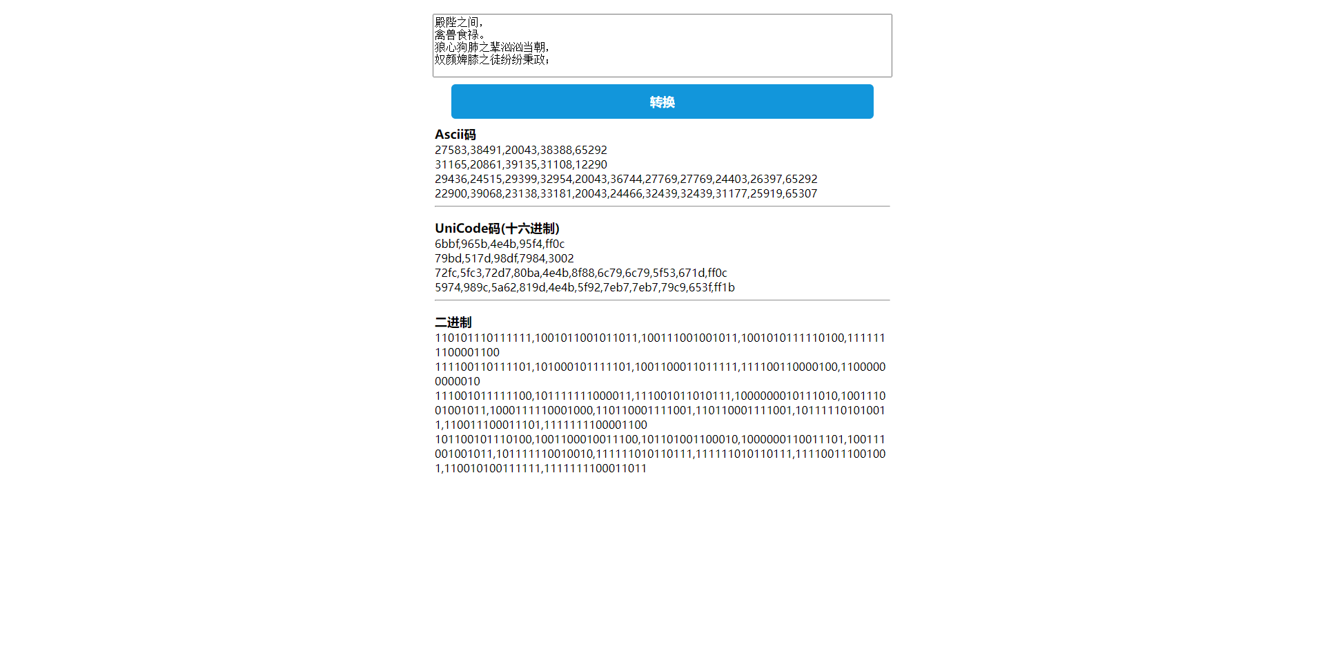 ASCII码、UniCode码、字符转换、中文、英文、二进制、十进制、十六进制