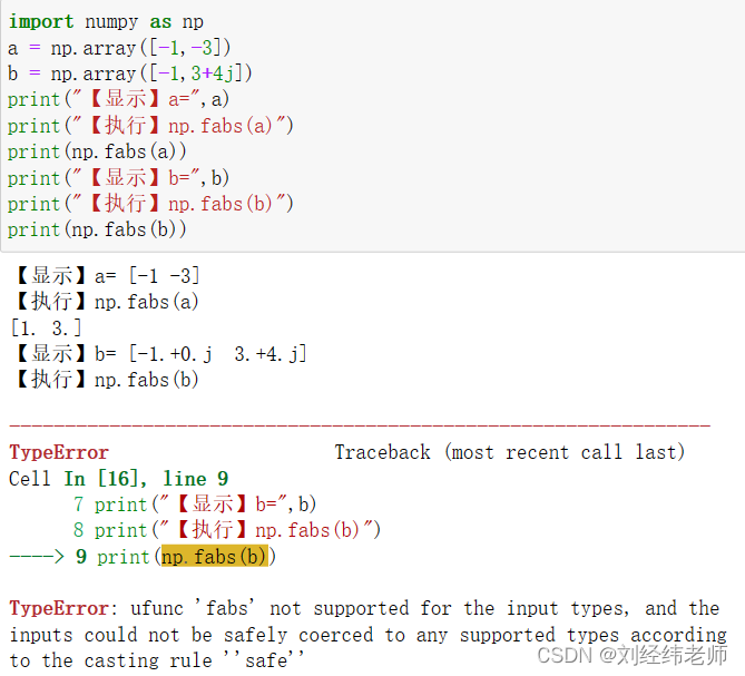 计算实数数组中所有元素的绝对值 numpy.fabs()