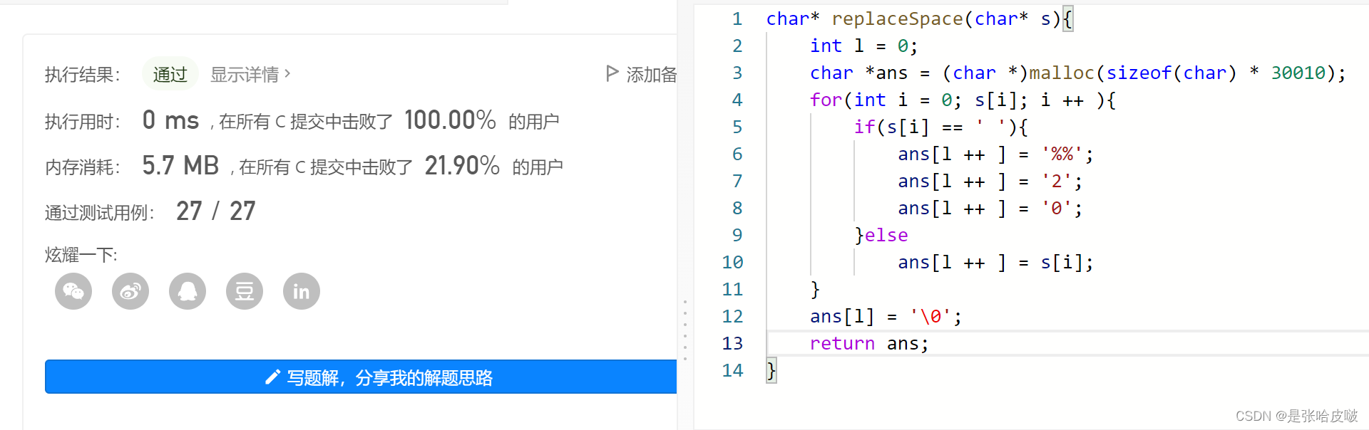 （贴通过的截图）