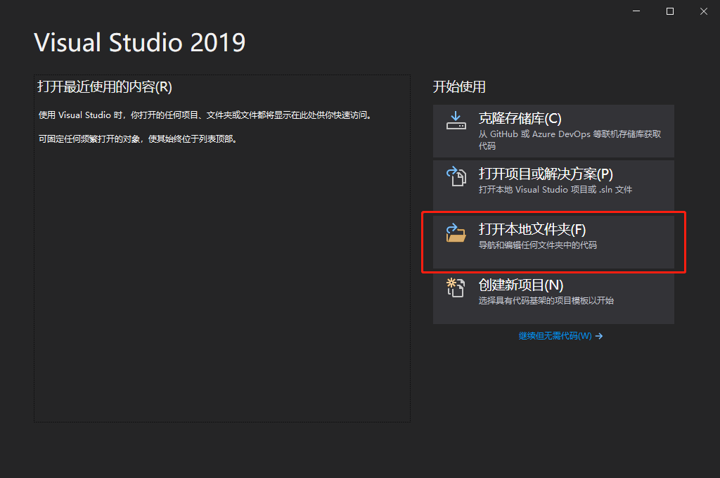 打开Visual Studio 2019