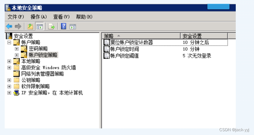 Windows Server 2008 系统加固（2）