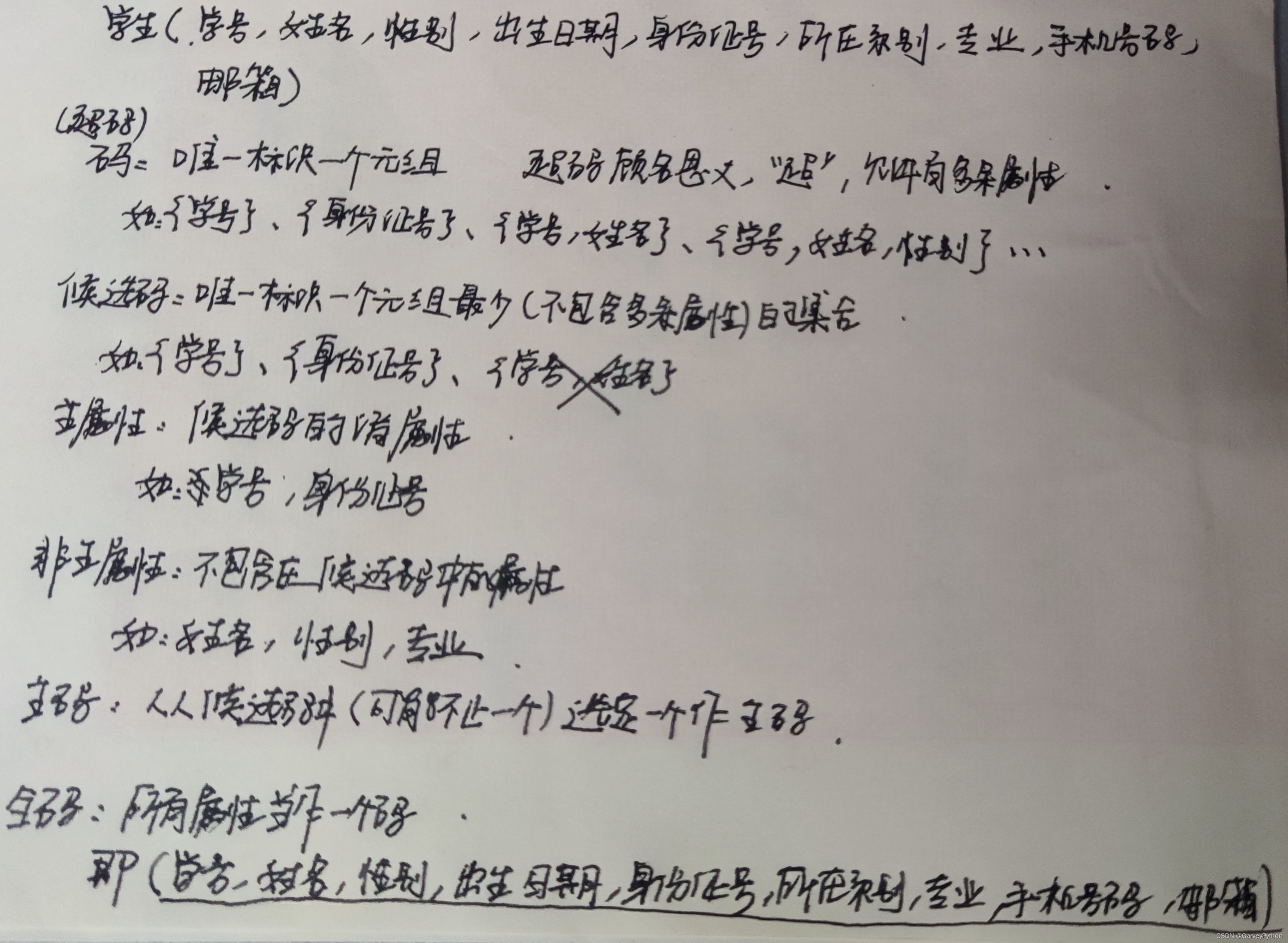 数据库系统--码,超码,候选码,主属性,非主属性,主码,全码,外码基本概念