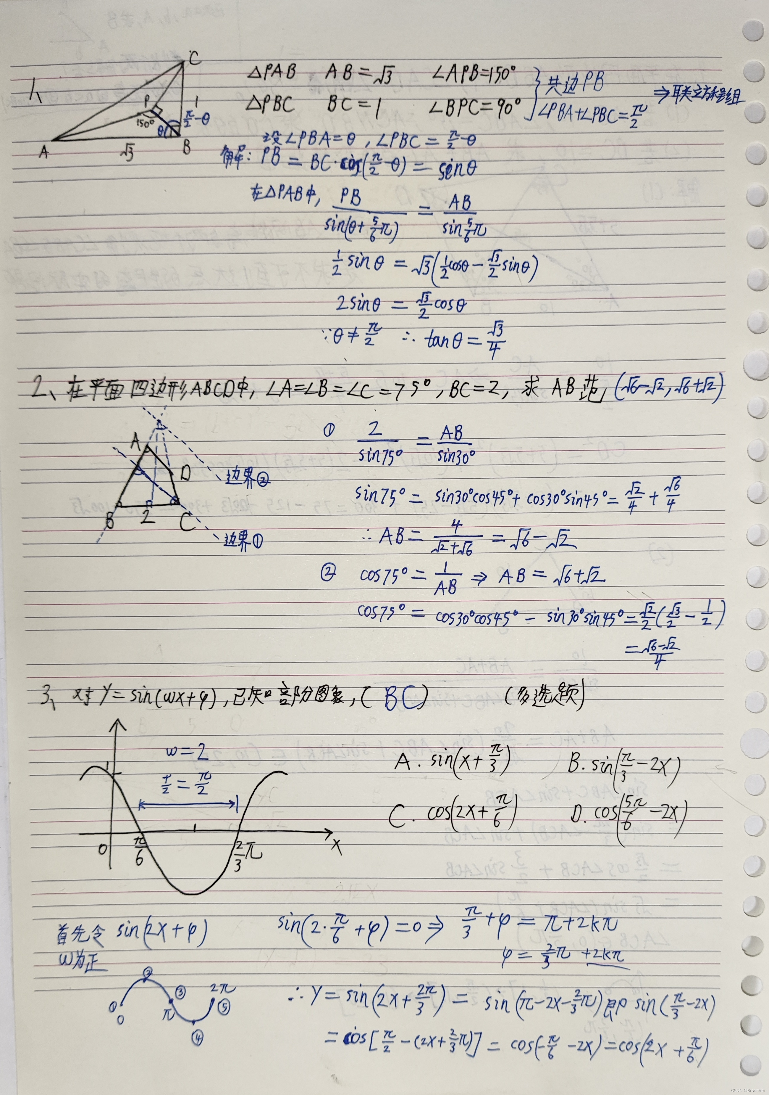 高中数学笔记偏拔高