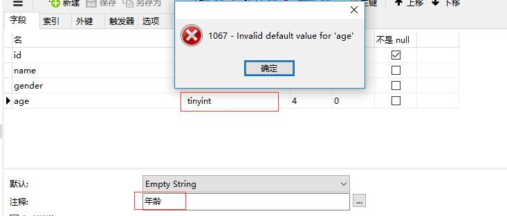 NAVICAT MYSQL 建表字段 默认值、EMPTY STRING、空白、NULL 的区别