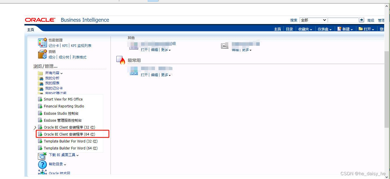 oracle bi 管理工具下载- oracle 
