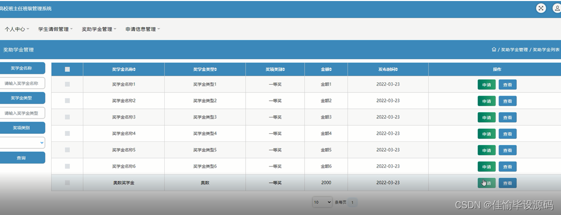 jsp+ssm计算机毕业设计高校班主任班级管理系统【附源码】