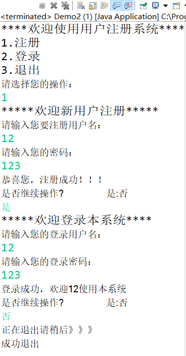 Java用户账号密码创建登录
