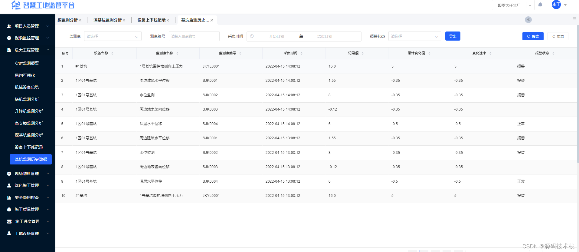 基于B/S架构，包括PC后台管理端、APP移动端、可视化大屏端的智慧工地源码