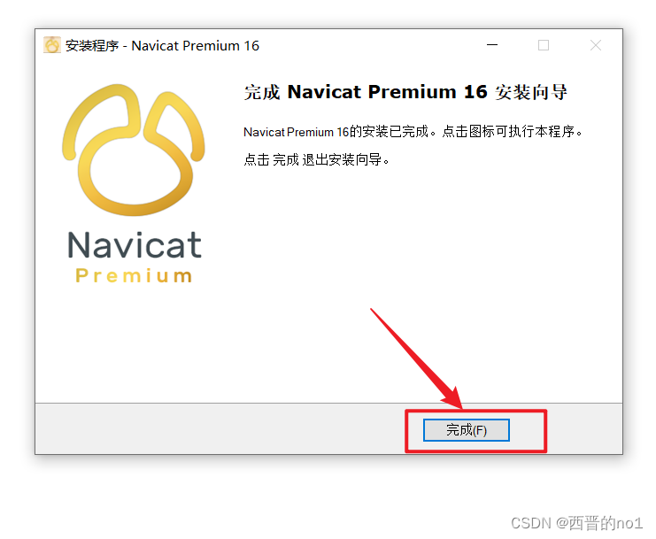 Navicat16安装教程