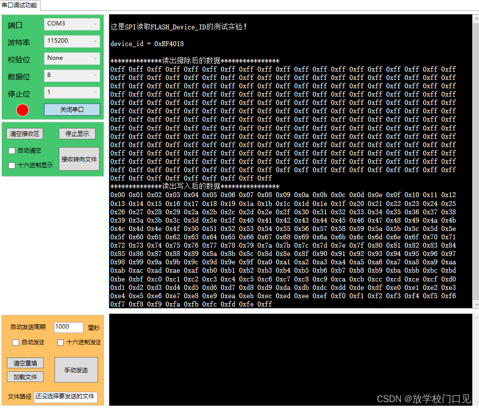 017 - STM32学习笔记 - SPI读写FLASH（二）-flash数据写入与读取