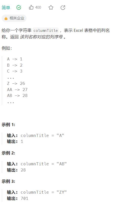 168. Excel表列名称