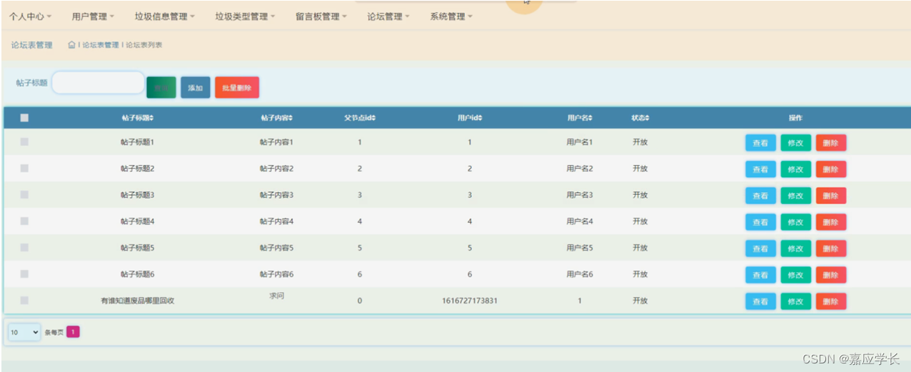 [附源码]计算机毕业设计JAVA科院垃圾分类系统