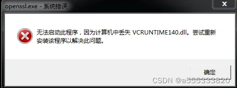 vcruntime140.dll丢失的解决方法,vcruntime140.dll下载安装教程