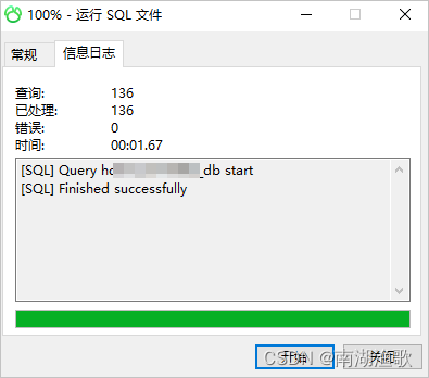 通过Navicate for MySQL导入SQL文件