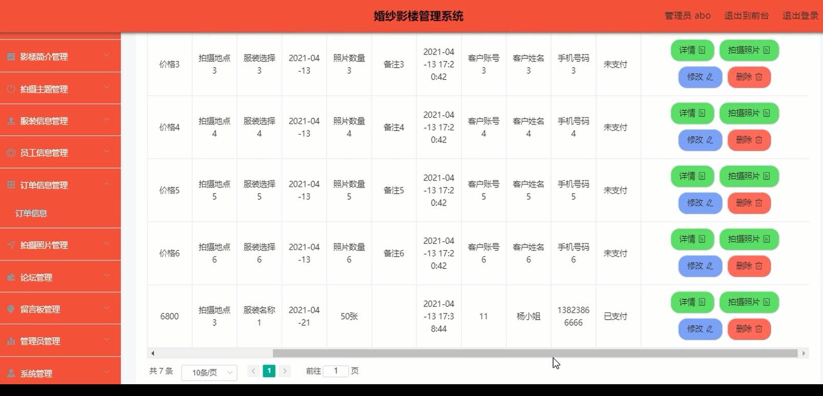 java基于SSM的婚纱影楼管理系统-计算机毕业设计