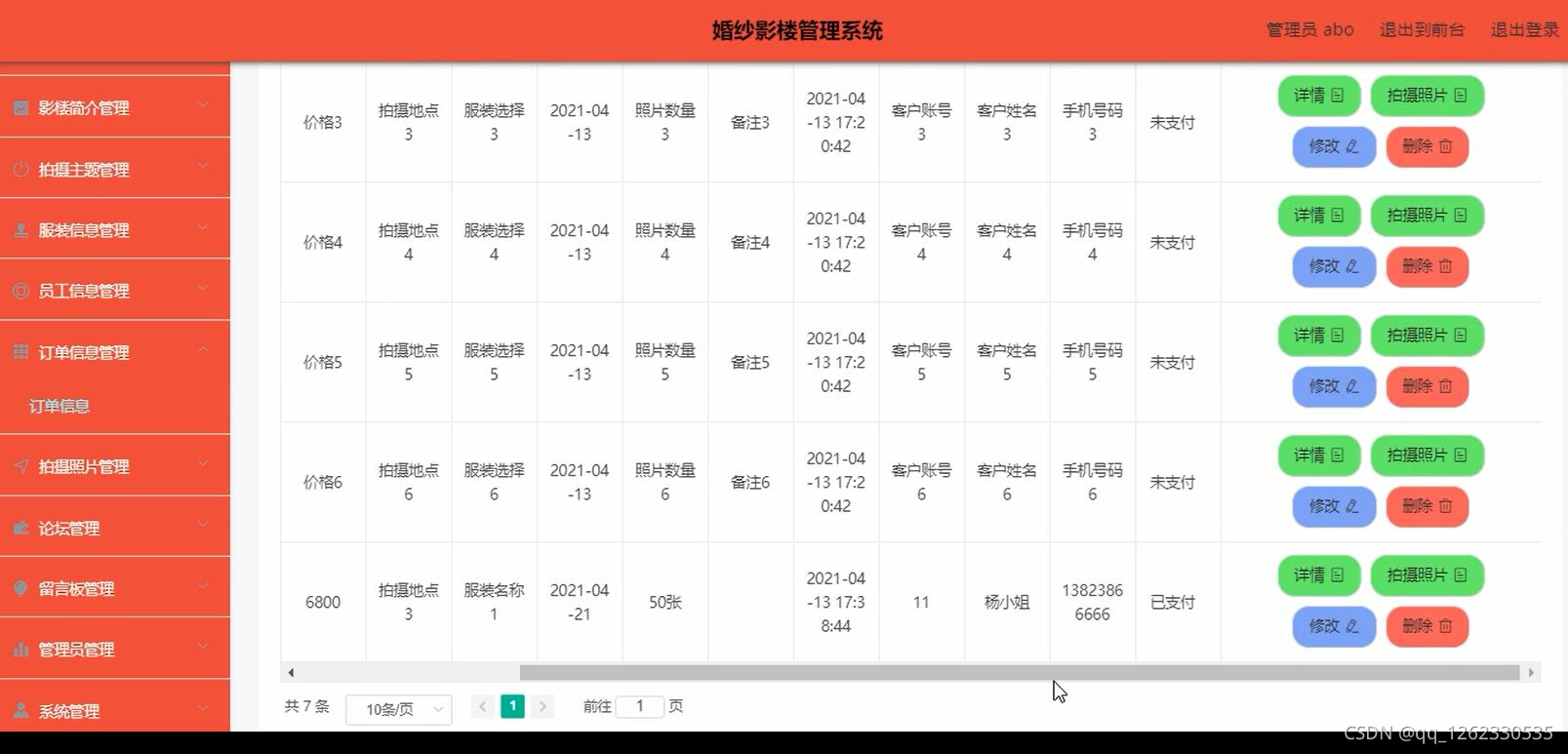 Java项目：基于SSM的婚纱影楼管理系统（计算机毕业设计）