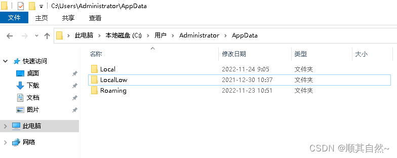 Windows AppData介绍