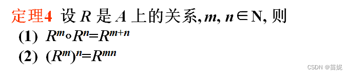 离散数学（十二）：关系的幂运算与关系的性质