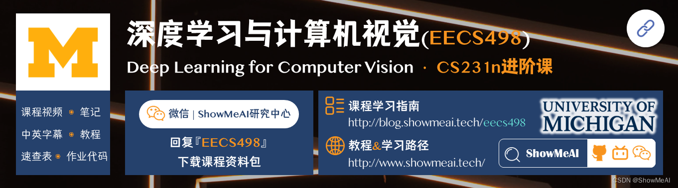 EECS498; Deep Learning for Computer Vision; 深度学习与计算机视觉