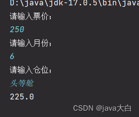 java实现飞机选票