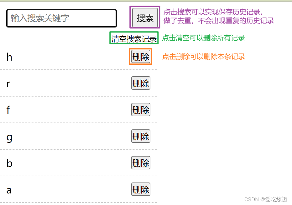 localStorage实现历史记录搜索功能