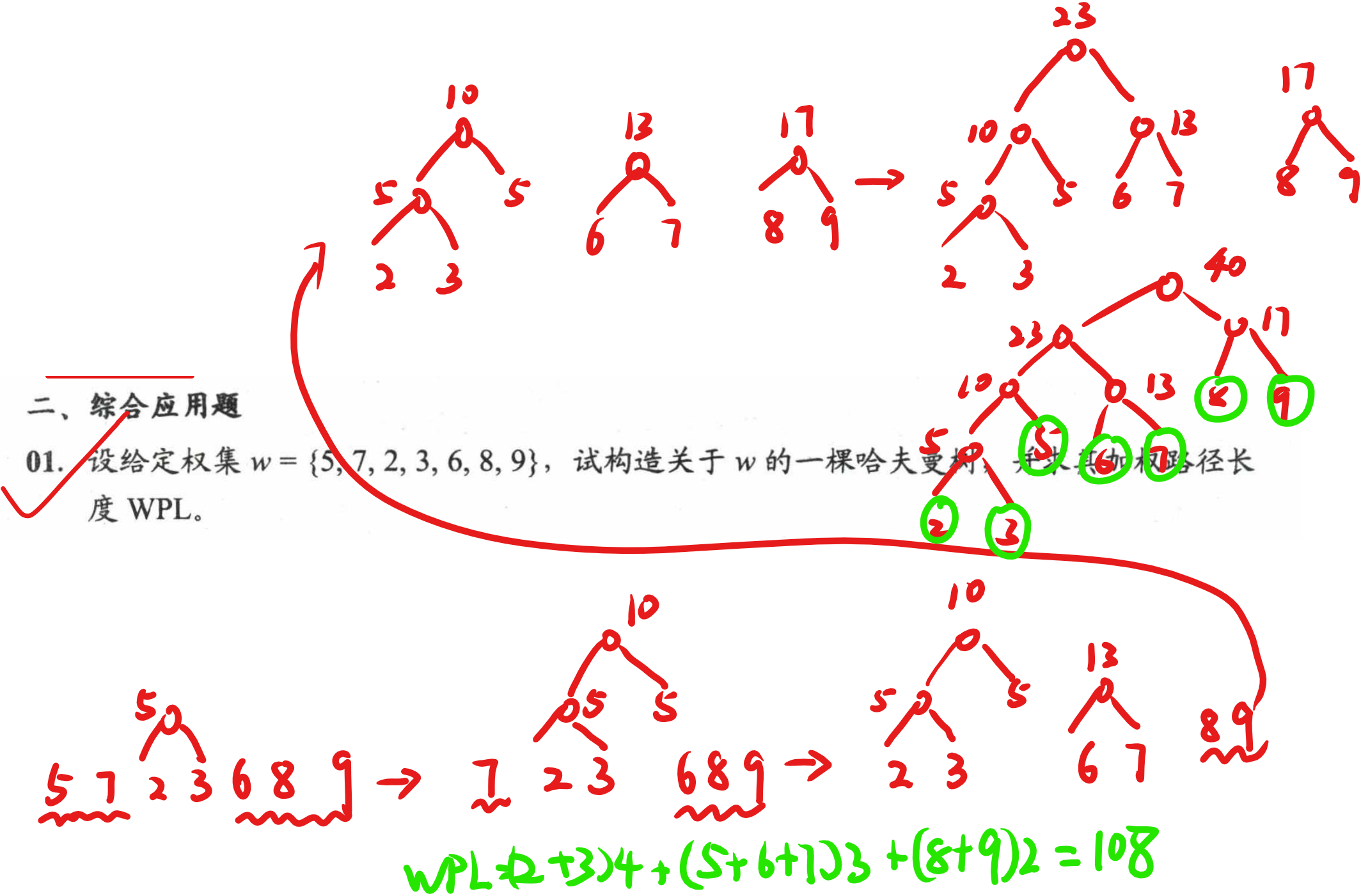 数据结构与算法课后题-第五章(哈夫曼树和哈夫曼编码)