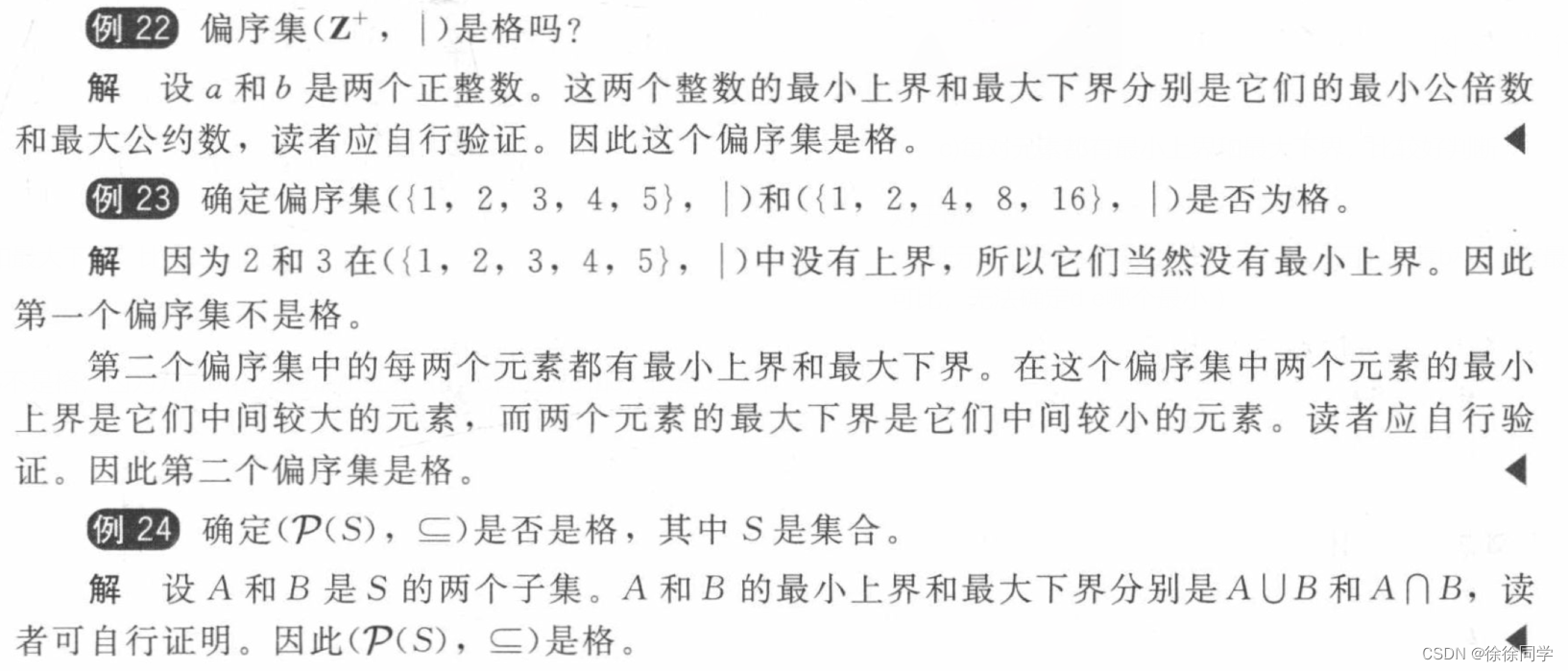 离散数学_九章：关系（6）