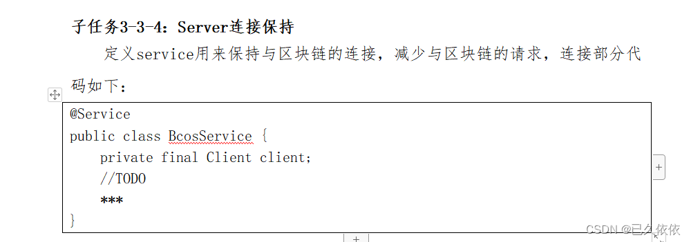 区块链技术与应用 【全国职业院校技能大赛国赛题目解析】第四套区块链应用后端开发