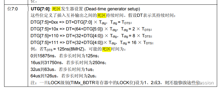 stm32关于带死区时间的互补PWM输出