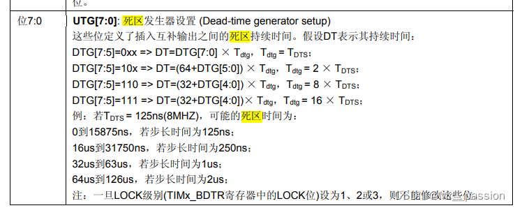 死区时间设置