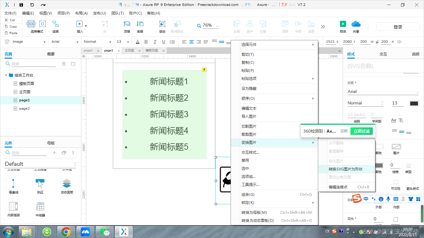 Axure学习之路01——元件介绍