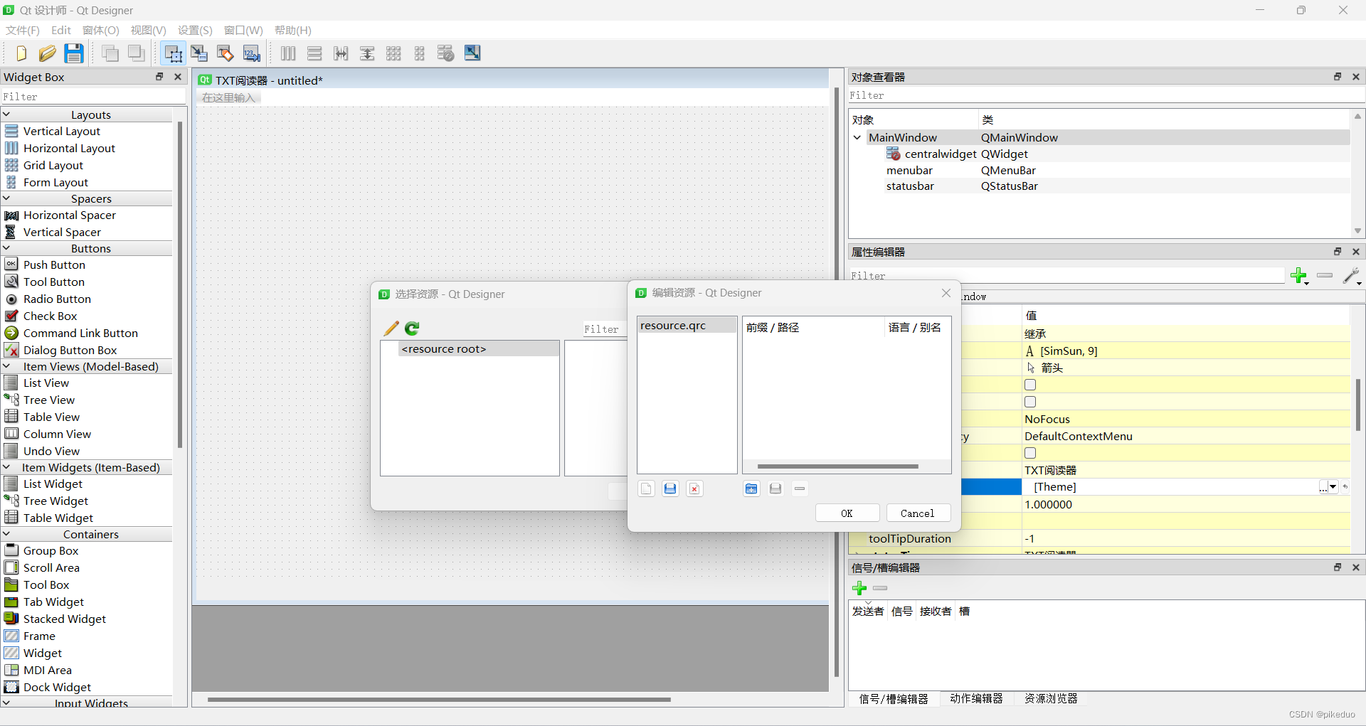 使用Python库pyqt5制作TXT阅读器（一）——-UI设计-小白菜博客