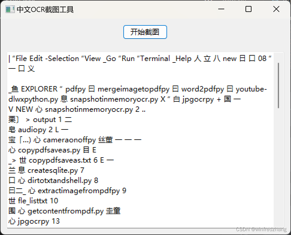 使用Python和wxPython构建中文OCR截图工具